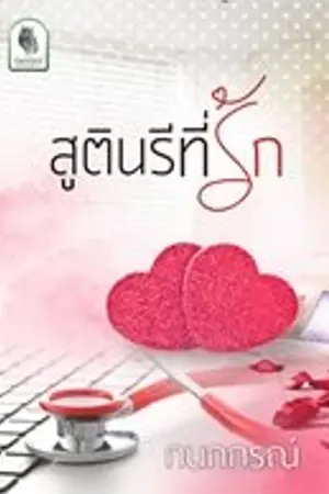 ปกนิยาย