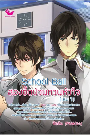 ปกนิยาย