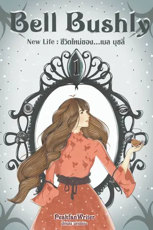 ปกนิยาย Bell Bushly [ภาค1: New life ชีวิตใหม่ของ เบล บุชลี่]