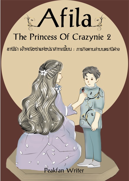 ปกนิยาย