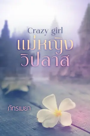 ปกนิยาย