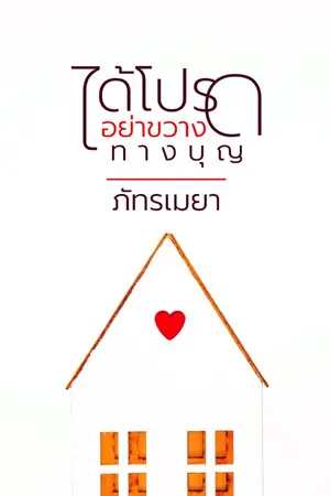 ปกนิยาย