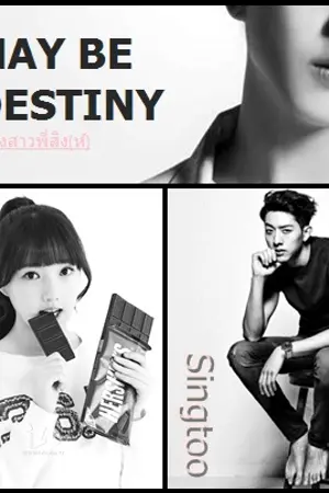 ปกนิยาย [SS] May be destiny….น้องสาวพี่สิง(ห์)