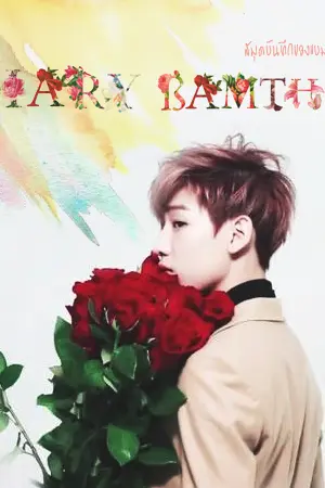ปกนิยาย [Fic MarkBam] Diary Bamtha l แบมถาย์ END