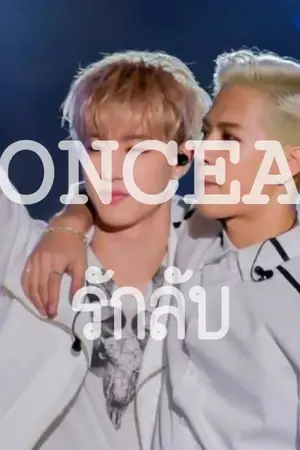 ปกนิยาย |END| [FIC GOT7] CONCEAL : รักลับ✘ #JARK