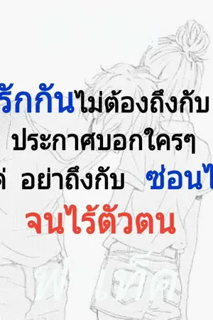 ปกนิยาย