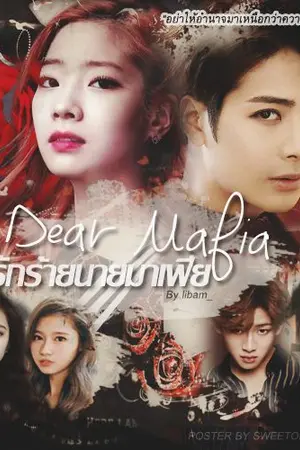 ปกนิยาย Dear  Mafia_รักร้ายนายมาเฟีย [GOT7  TWICE - JackDa,MarkBam,Satzu]