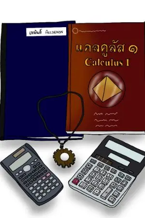 ปกนิยาย บัญชีมีเกียร์ [Yaoi]