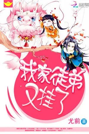 ปกนิยาย ศิษย์ข้า เจ้าตายอีกแล้ว [นิยายแปล] สำนักพิมพ์ขึ้นหิ้ง