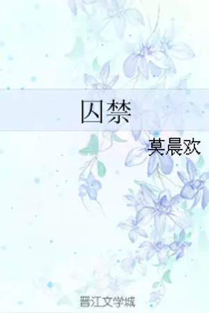 ปกนิยาย กักขัง [นิยายแปล / BL]