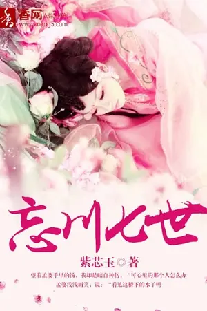 ปกนิยาย เจ็ดชาติที่แม่น้ำลืมเลือน [นิยายแปล]