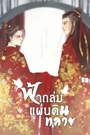 ปกนิยาย