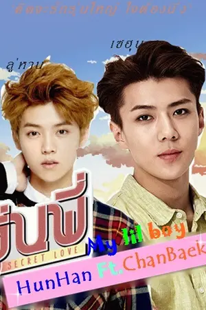 ปกนิยาย รุ่นพี่ secret love [ hunhan chanbaek ft.Exo]