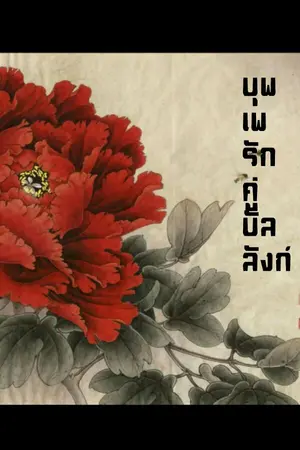 ปกนิยาย