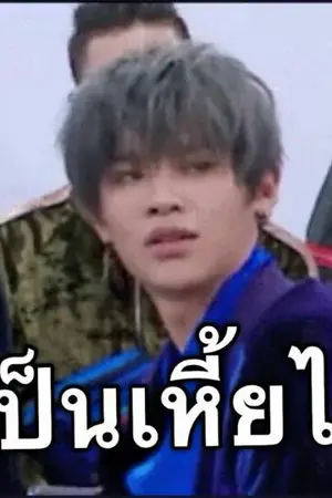 ปกนิยาย #ก็แค่เกมโง่ๆ#