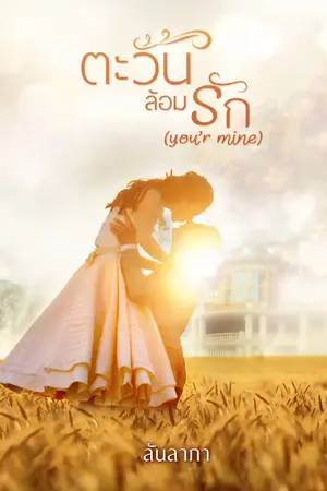 ปกนิยาย