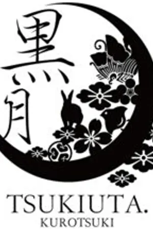 ปกนิยาย รวมฟิคสั้น Tsukiuta