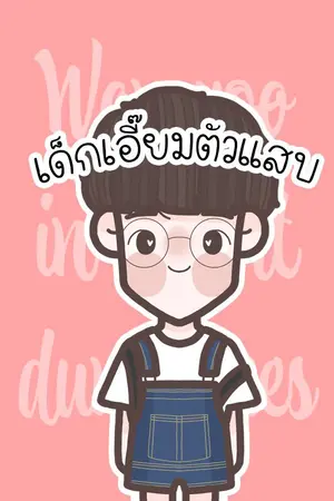 ปกนิยาย