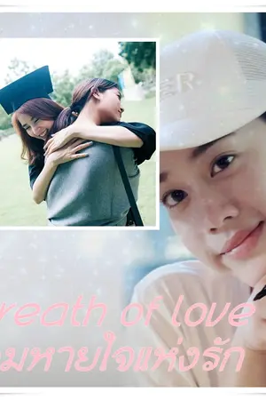 ปกนิยาย Breath of Love ลมหายใจแห่งรัก ( ก้อย x ดาว)