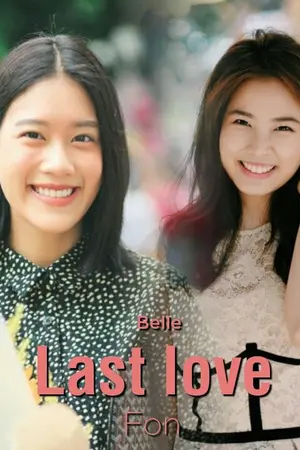 ปกนิยาย Last love ::: รักสุดท้ายของยายไฮโซ