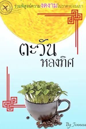 ปกนิยาย