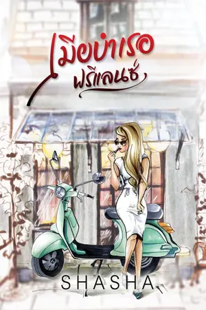 ปกนิยาย