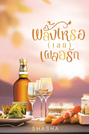 ปกนิยาย