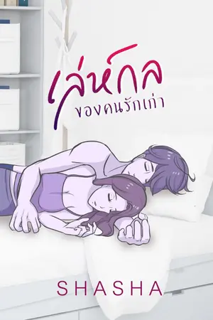 ปกนิยาย