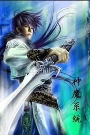 ปกนิยาย เชือดซอมบี้พิชิตฮาเร็ม นิยายแปล god and devil world