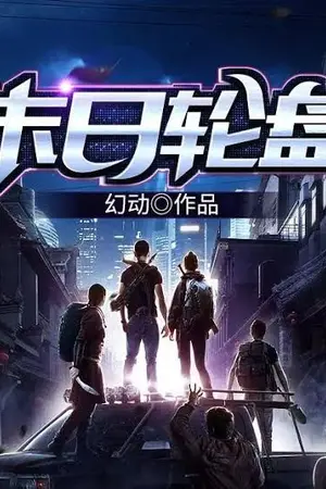 ปกนิยาย รูเร็ตวันสิ้นโลก