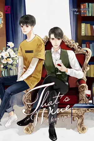 ปกนิยาย [สนพ YB Books] That's Wine I Love You - Re Write (End)