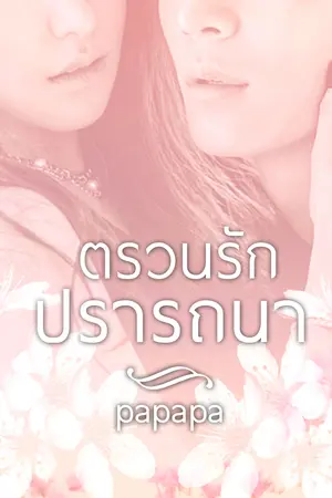 ปกนิยาย