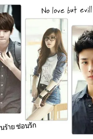 ปกนิยาย No Love But Evill แผนร้าย ซ่อนรัก