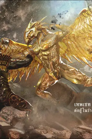 ปกนิยาย GODS OF EGYPT(สงครามเทพเจ้า).