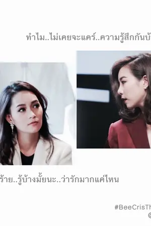 ปกนิยาย Underneath (Cris x Bee)