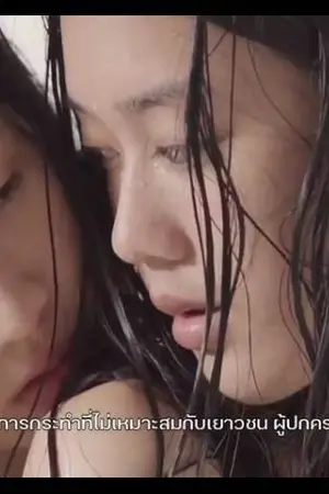 ปกนิยาย The SIMS เกมส์ร้ายคนเลิฟ Ver.ก้อย-ดาว