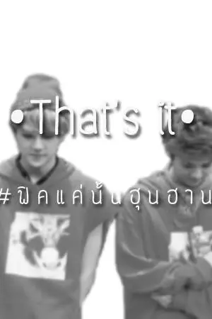 ปกนิยาย •That's it• ฟิคแค่นั้น ♕HUNHAN♕