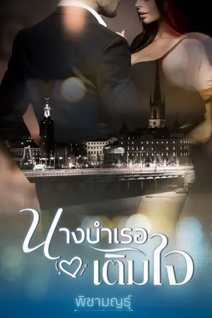 ปกนิยาย