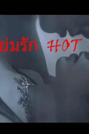 ปกนิยาย ขย่มรัก HOT (Jessica snsd x exo)