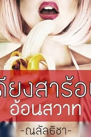 ปกนิยาย