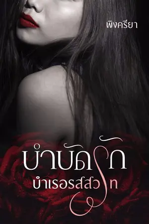 ปกนิยาย