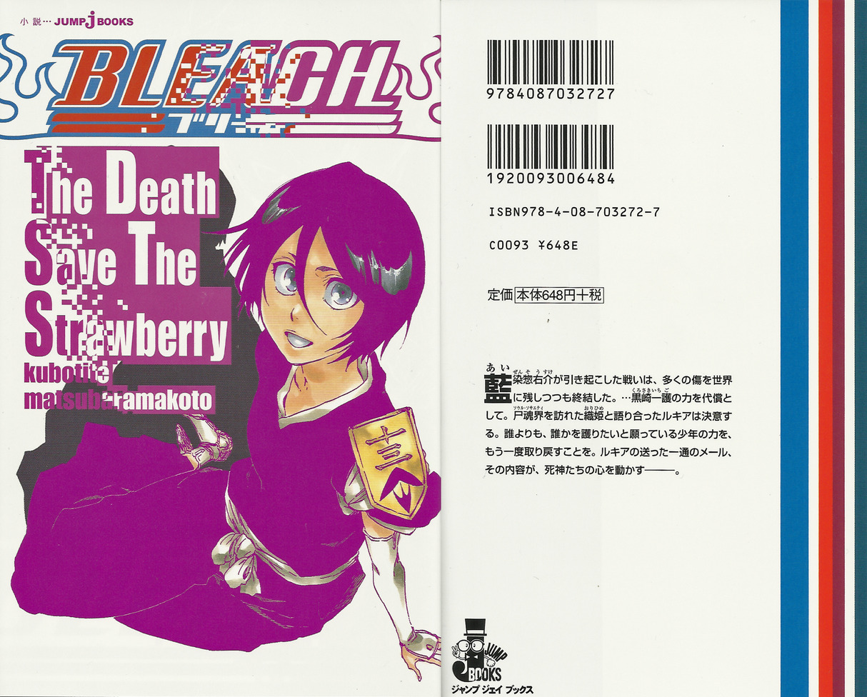 น ยาย Bleach Novel The Death Save The Strawberry แปลไทย Dek D Com Writer