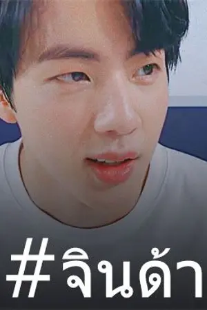 ปกนิยาย [RE-PRINT] The Sin of Selfishness