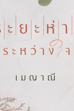ปกนิยาย