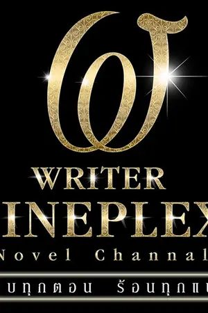 ปกนิยาย Chat แตก