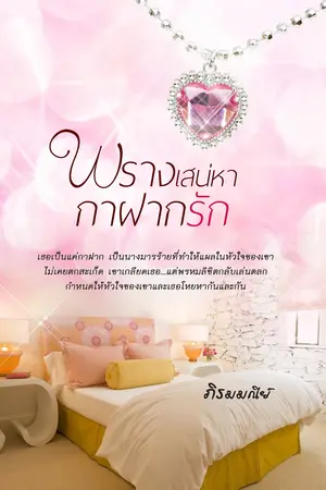 ปกนิยาย