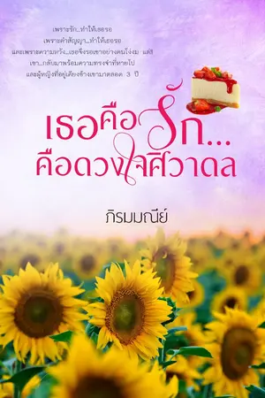 ปกนิยาย