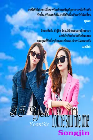 ปกนิยาย [Five Shot] IF You (YoonSic) And You're still the one ft. The Gang