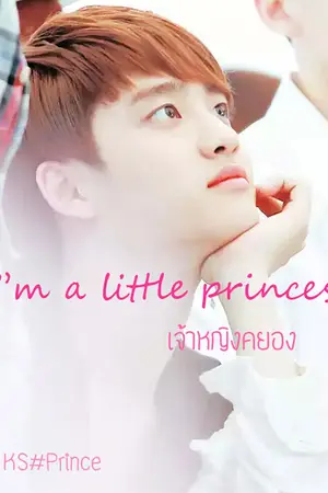 ปกนิยาย I'm a little princes  {เจ้าหญิงคยอง}