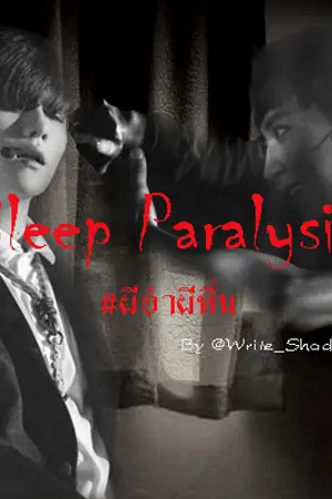 ปกนิยาย Sleep Paralysis  #ผีอำผีหื่น - chanbaek - ft.KaiSoo